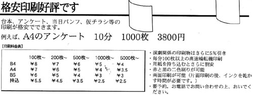 こまばアゴラ劇場印刷料金表