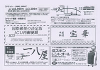 ICU向け仮チラシ裏面